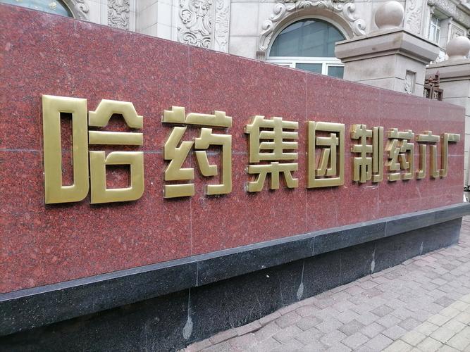 哈藥股份股吧同花順，哈藥股份股吧最新消息